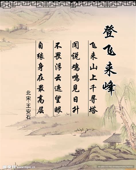 苏轼致敬王安石《登飞来峰》写下一诗：《题西林壁》_知秀网