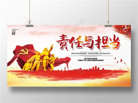 红色简约牢记党的责任与担当党政文化活动海报图片下载 - 觅知网