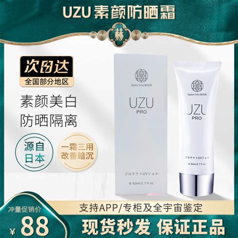 素颜防晒 日本uzu防晒乳霜SPF50清爽不油腻uzupro孕敏可用80g-淘宝网