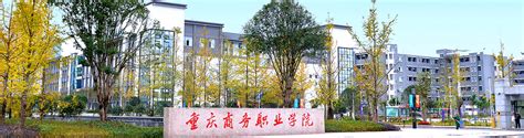 重庆商务职业学院2022届毕业生就业质量报告 – HR校园招聘网