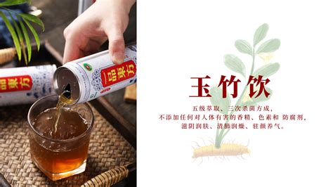玉竹饮料-产品介绍-一品东方官网-一品東方|喝过梅|梅小舒
