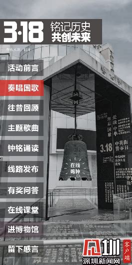 线上线下同步进行，今年“中英街3·18警示日”亮点多多_深圳新闻网