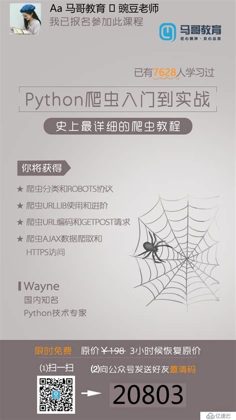 Python网络爬虫入门教程师资介绍信息_Python开发免费课-博学谷