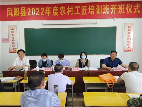 凤阳县2022年度农村建筑工匠（砌筑工）培训班正式开班_滁州市住房和城乡建设局