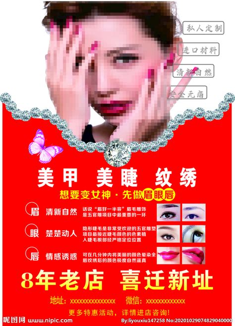 美甲美睫纹绣海报设计图__广告设计_广告设计_设计图库_昵图网nipic.com