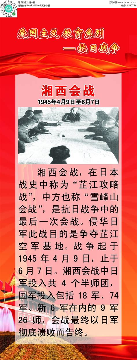 战略反攻阶段：1944年1月-1945年8月 - 湘西会战 - 抗日战争纪念网