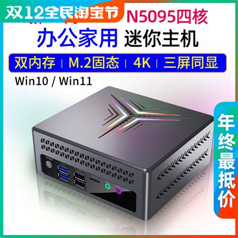 MINI S N5095四核迷你主机双4K微型电脑 办公便携客厅mini小PC-淘宝网