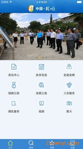 中国安顺app下载-中国安顺手机版下载v1.0.0 安卓版-当易网