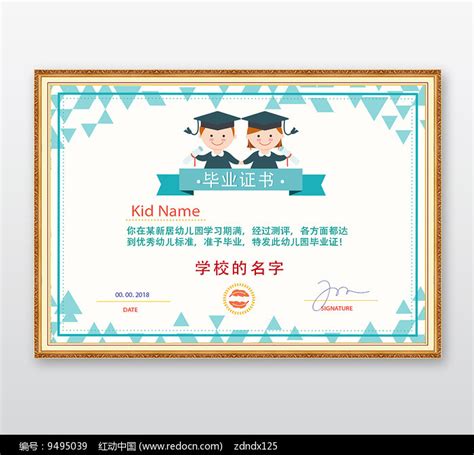 2018幼儿园毕业证书模板_红动网