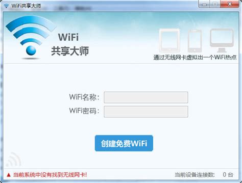 WiFi共享大师下载-WiFi共享大师绿色版-WiFi共享大师2.3.7.3 校园版-PC下载网