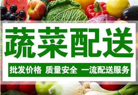 蔬菜配送宣传单_蔬菜配送宣传单图片_蔬菜配送宣传单设计模板_红动中国