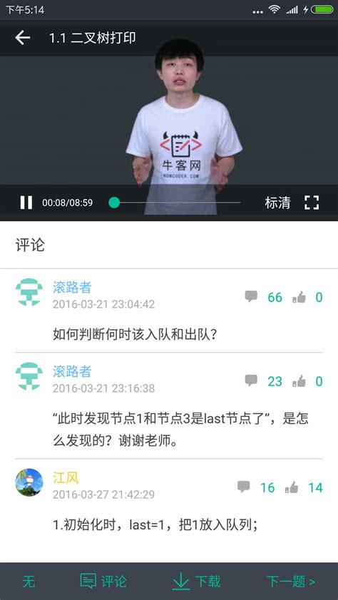 牛客网官网最新下载_牛客网招聘下载v.3.26.46_特玩手机游戏下载