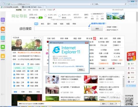 ie8浏览器下载-2024官方最新版-网络浏览器