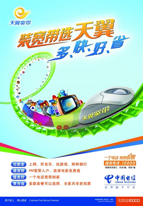 中国电信天翼品牌海报PSD-找素材网