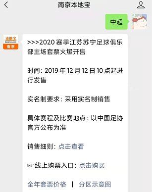 2019南京奥体中超门票在哪买（附线上+线下售票渠道）- 南京本地宝