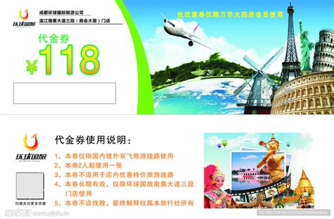 环球国旅旅行社优惠券设计图__DM宣传单_广告设计_设计图库_昵图网nipic.com