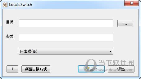 ntleas下载|ntleas转区工具 (支持win10)最新中文版v1.0.0 下载_当游网