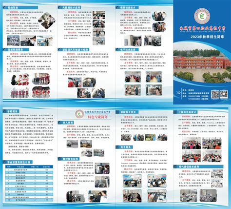 永城市第四职业高级中学2023年招生简章 - 职教网