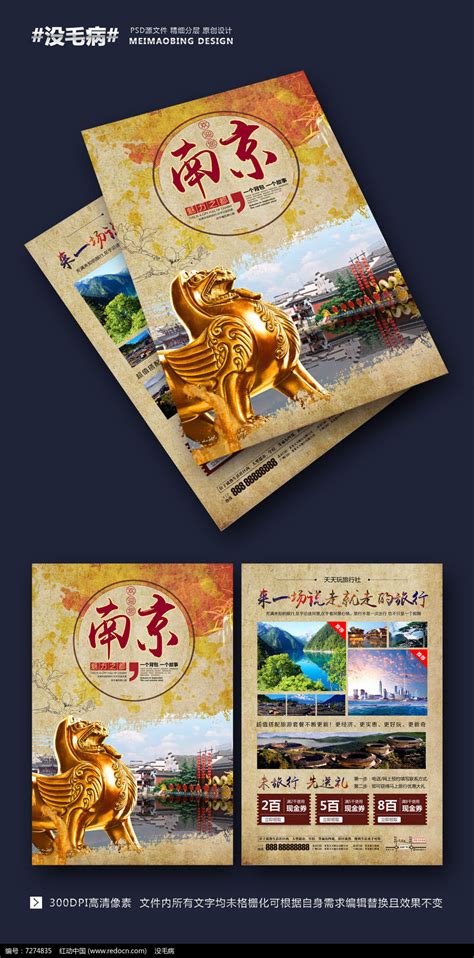 南京旅游公司宣传广告背景模板设计_红动网