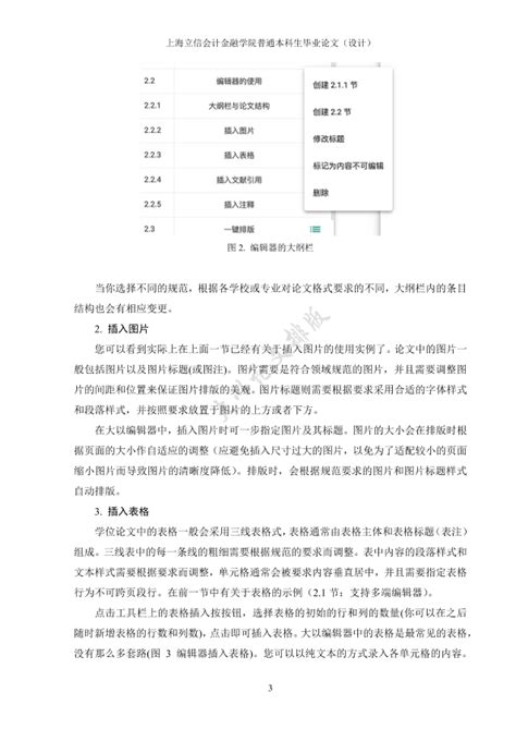上海立信会计金融学院毕业论文格式模版|论文自动排版工具
