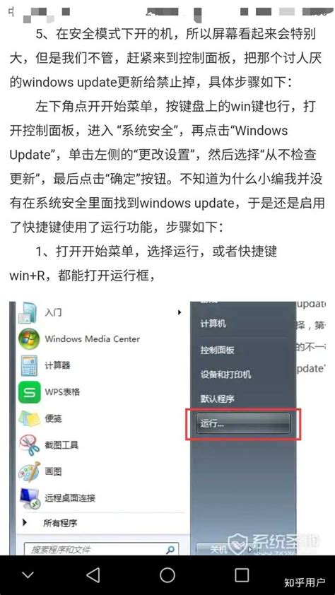 Win7配置Windows Update失败解决方法