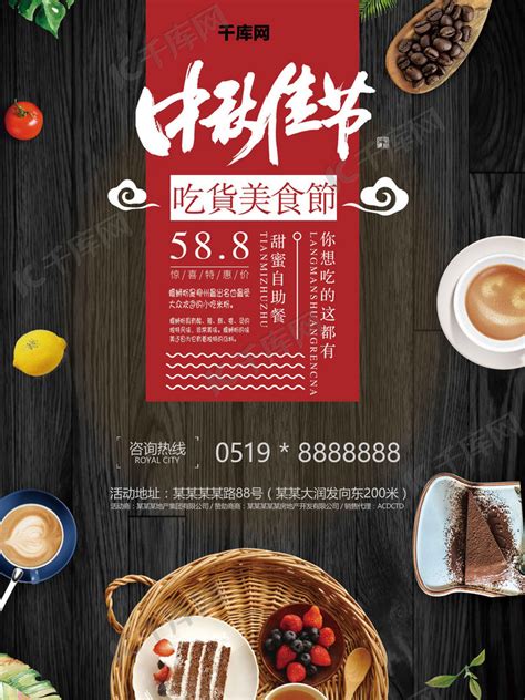 经典中秋节甜品美食促销海报设计海报模板下载-千库网