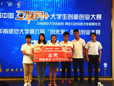 第四届中国“互联网+”大学生创新创业大赛 (8月31日截止报名)