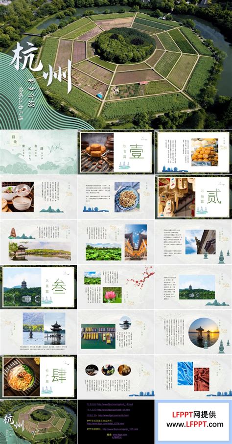 杭州西湖旅游文化通用PPT模板-设计ppt-文稿PPT