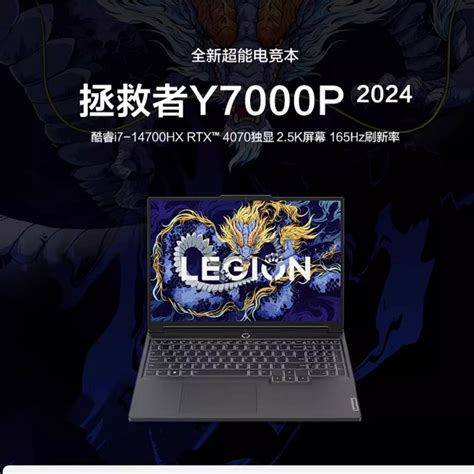 Lenovo/联想拯救者 Y9000P/Y7000P2024款电竞游戏笔记本电脑_虎窝淘