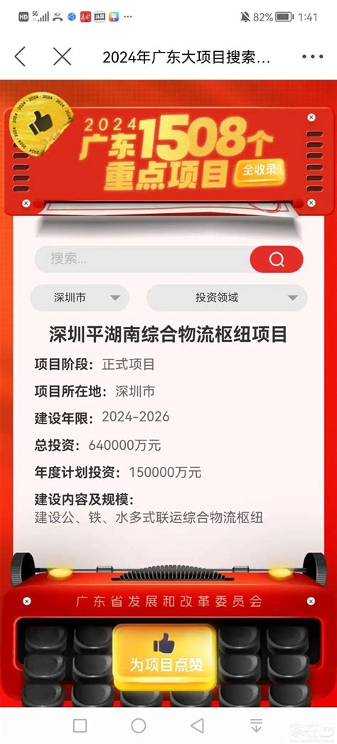 2024年省重大项目_家在平湖 - 家在深圳
