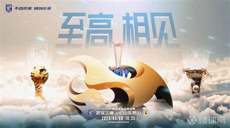 中超冠军PK足协杯冠军，武汉三镇发布超级杯海报：至高相见_PP视频体育频道