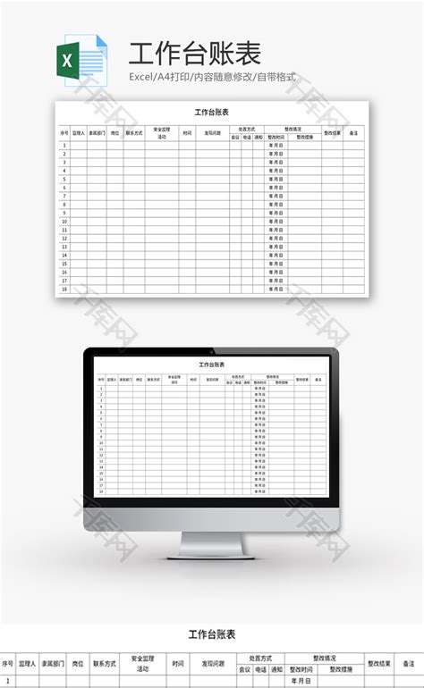 工作台账表Excel模板_千库网(excelID：141911)