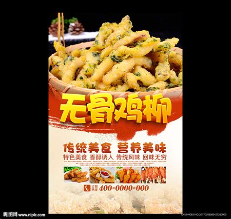 上海特色风味鸡柳设计图__广告设计_广告设计_设计图库_昵图网nipic.com
