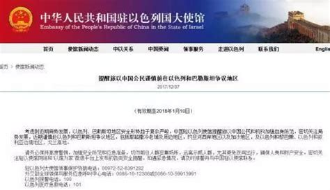 外交部提醒：中国公民近期谨慎前往以色列和巴勒斯坦争议地区_手机新浪网