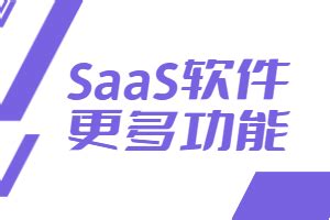 SaaS平台是什么？ - 知乎