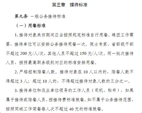 多所高校发布公务接待最新餐费标准：最高300元每人次|武汉科技大学_新浪新闻