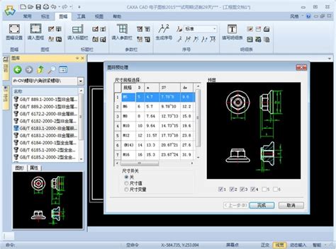 CAXA2015电子图板破解版下载|CAXA2015破解版 64位 中文免费版下载_当下软件园