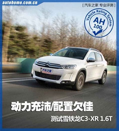【雪铁龙2017款雪铁龙C3-XR 1.6L自动时尚型】报价_参数_图片 – 新浪汽车