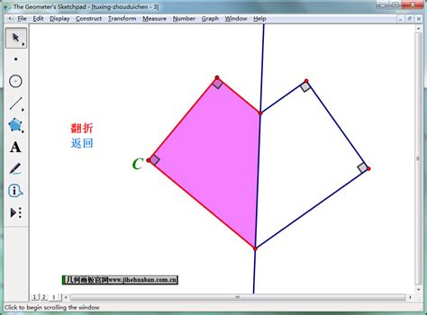 用几何画板动态演示图形的轴对称-几何画板网站