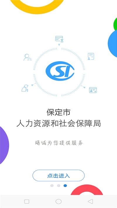 秦皇岛人社服务平台app下载手机版2024最新免费安装