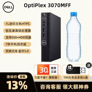 戴尔（DELL）OptiPlex 3070MFF/3080MFF微型台式机电脑迷你小主机客厅HTPC 定制 i3-10100T/8G/1T ...
