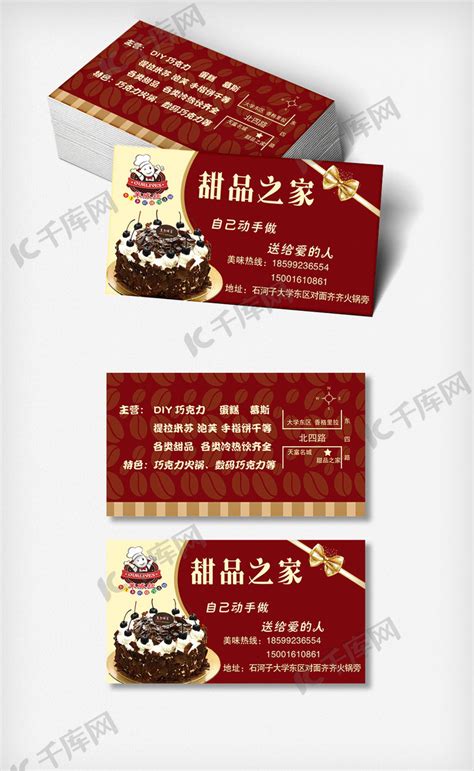 红色大气蛋糕名片海报模板下载-千库网