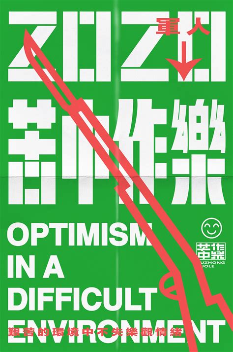 2020 苦中作乐|平面|海报|曹振品牌设计 - 原创作品 - 站酷 (ZCOOL)