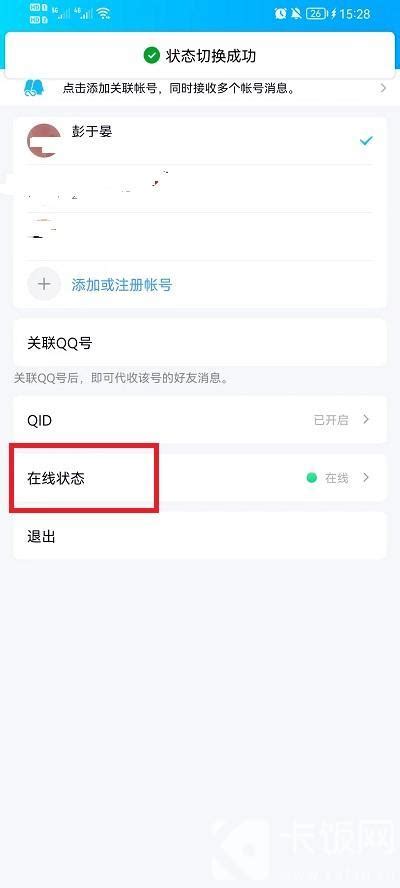 手机QQ怎么设置自动回复-手机QQ设置自动回复教程 - 完美教程资讯-完美教程资讯