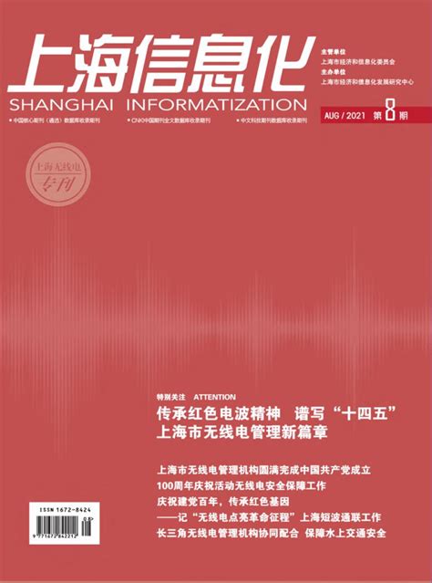 上海信息化_上海信息化杂志社