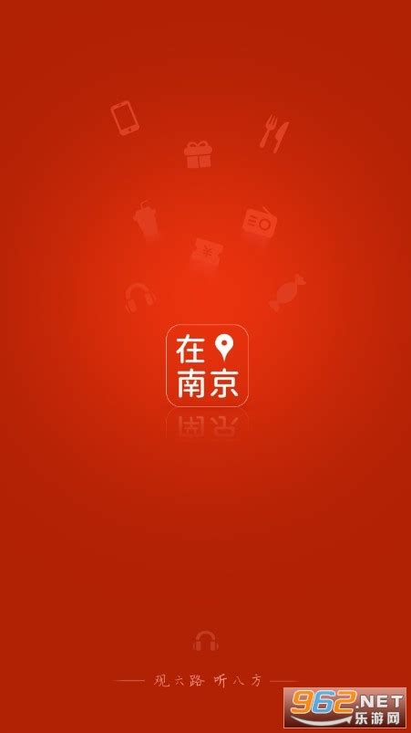 在南京官方客户端下载-在南京app下载最新版本v7.3.0-乐游网软件下载