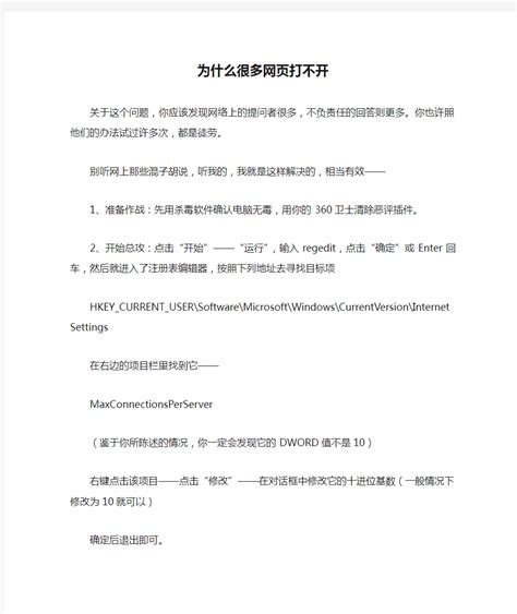 网页打不开怎么办（网站打不开如何解决？教你4个方法搞定它） | 说明书网