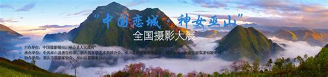 巫山全国摄影大展—中国摄影报