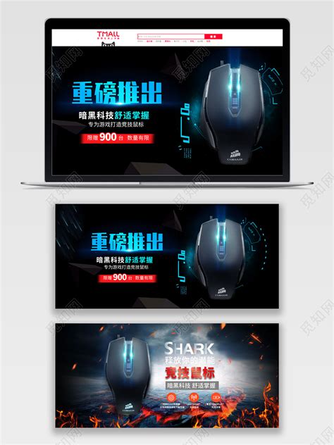 炫酷科技电竞鼠标重磅推出宣传促销banner海报图片下载 - 觅知网