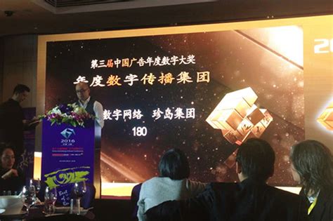珍岛集团荣获中国广告“年度数字传播集团”大奖 _ 新闻热点 - 珍岛集团